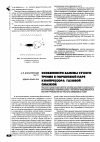 Научная статья на тему 'Особенности замены сухого трения в поршневой паре компрессора газовой смазкой'