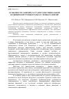 Научная статья на тему 'Особенности занятий со студентами специальной медицинской группы в рамках учебных занятий'