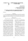 Научная статья на тему 'Особенности занятости этнических мигрантов на рынке труда Российской Федерации'