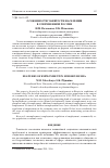 Научная статья на тему 'Особенности занятости населения в современной России'