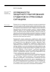 Научная статья на тему 'Особенности защитного реагирования студентов в стрессовых ситуациях'