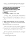 Научная статья на тему 'Особенности защиты энергетических объектов в условиях применения противником высокоточного оружия'