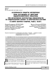 Научная статья на тему 'ОСОБЕННОСТИ ЗАЩИТЫ НАРУШЕННЫХ ПРАВ ПОСТАВЩИКА ОТ ДЕЙСТВИЙ НЕДОБРОСОВЕСТНОГО ЗАКАЗЧИКА ПРИ ИСПОЛНЕНИИ КОНТРАКТНЫХ ОБЯЗАТЕЛЬСТВ ПО ФЕДЕРАЛЬНОМУ ЗАКОНУ «О КОНТРАКТНОЙ СИСТЕМЕ В СФЕРЕ ЗАКУПОК ТОВАРОВ, РАБОТ, УСЛУГ»'