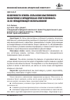 Научная статья на тему 'Особенности земель сельскохозяйственного назначения и юридическая ответственность за их ненадлежащее использование'