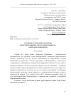 Научная статья на тему 'ОСОБЕННОСТИ ЖАНРА И ФОРМЫ В ФОРТЕПИАННОЙ СОНАТЕ ЦЗЯН ВЭНЬЕ № 3 «ПЕЙЗАЖИ ЦЗЯННАНИ»'