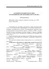 Научная статья на тему 'Особенности животного мира в топонимических прозвищах штатов США'