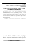 Научная статья на тему 'Особенности жизнедеятельности животных организмов в условиях города как объект исследования учащихся'