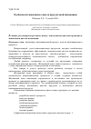 Научная статья на тему 'Особенности жизненного цикла продуктовой инновации'