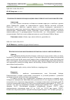 Научная статья на тему 'Особенности зимних периодов и оценка зимостойкости сортов яблони в Бурятии'