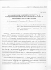 Научная статья на тему 'ОСОБЕННОСТИ ЗОННОЙ СТРУКТУРЫ и КОНЦЕНТРАЦИОННЫЕ ФАЗОВЫЕ ПЕРЕХОДЫ В ОКСИДНЫХ ВТСП СИСТЕМАХ'