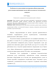 Научная статья на тему 'Особенности звукоизоляции конструкции кабины управления реостатными испытаниями локомотивов на пунктах экологического контроля'