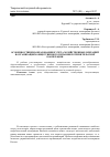 Научная статья на тему 'Особенностиценообразования и учета хозяйственных операций в организациях общественного питания потребительской кооперации'