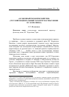 Научная статья на тему '«Особенный человеческий тип». (русский национальный характер в осмыслении В. Г. Короленко)'