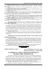 Научная статья на тему 'Особливості аудиту фінансової звітності промислових підприємств'