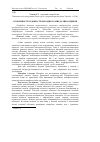 Научная статья на тему 'Особливості будови стравохідного мигдалика індиків'