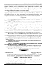 Научная статья на тему 'Особливості державного регулювання розвитку ринку туристичних послуг'