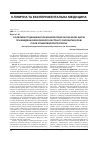 Научная статья на тему 'Особливості динаміки показників рівня заліза крові щурів при введенні безбілкового екстракту сироватки крові після стимуляції еритропоезу'