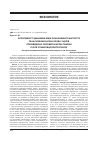 Научная статья на тему 'Особливості динаміки змін показників транспорту та насичення заліза крові у щурів при введенні сироватки крові тварин після стимуляції еритропоезу'