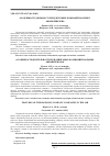 Научная статья на тему 'Особливості діяльності хендлінгових компаній на ринку авіаперевезень'