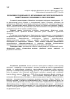 Научная статья на тему 'Особливості діяльності вітчизняних інститутів спільного інвестування: проблеми та перспективи'