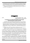 Научная статья на тему 'Особливості дотримання правил полювання в мисливських угіддях України'