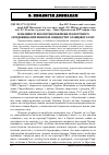 Научная статья на тему 'Особливості екологічної безпеки геологічного середовища при пошуках і видобутку сланцевого газу'