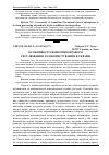 Научная статья на тему 'Особливості економіко-правого регулювання лісокористування в Україні'