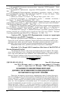 Научная статья на тему 'Особливості феноритміки вегетації деревно-чагарникових рослин дендропарку ботанічного саду НЛТУ України'