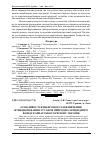 Научная статья на тему 'Особливості фінансового забезпечення функціонування установ природно-заповідного фонду Карпатського регіону України'