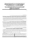 Научная статья на тему 'Особливості фінансового забезпечення суб’єктів господарювання'