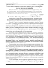 Научная статья на тему 'Особливості фінансування природно-заповідних об'єктів Заходу України'