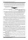 Научная статья на тему 'Особливості формового різноманіття видів роду Picea'