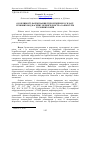 Научная статья на тему 'Особливості формування гідрохімічного складу річкових вод басейну верхів’я дністра за вмістом головних іонів'