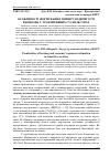 Научная статья на тему 'Особливості формування і виміру відкритості економік у транзитивних суспільствах'