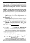 Научная статья на тему 'Особливості формування природоохоронної політики в умовах перехідної економіки'