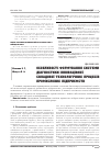 Научная статья на тему 'ОСОБЛИВОСТі ФОРМУВАННЯ СИСТЕМИ ДіАГНОСТИКИ іННОВАЦіЙНОї СКЛАДОВОї ТЕХНОЛОГіЧНИХ ПРОЦЕСіВ ПРОМИСЛОВИХ ПіДПРИєМСТВ'