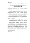 Научная статья на тему 'Особливості формування системи управління агропродовольчою сферою у регіоні на інноваційній основі'