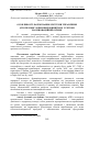 Научная статья на тему 'ОСОБЛИВОСТі ФОРМУВАННЯ СИСТЕМИ УПРАВЛіННЯ АГРОПРОМИСЛОВИМ ВИРОБНИЦТВОМ У РЕГіОНі НА іННОВАЦіЙНіЙ ОСНОВі'