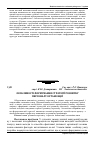 Научная статья на тему 'Особливості формування стратегії розвитку персоналу організації'