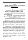 Научная статья на тему 'Особливості формування та реалізації регіональної політики сприяння розвитку малого підприємництва в Україні'