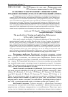 Научная статья на тему 'Особливості формування та використання трудового потенціалу на селі (регіональний аспект)'