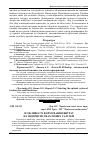 Научная статья на тему 'Особливості формування витрат на підприємствах різних галузей'