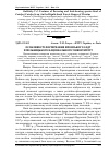 Научная статья на тему 'Особливості формування японського саду Хмельницького національного університету'