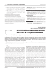 Научная статья на тему 'ОСОБЛИВОСТі ФОРМУВАННЯ ЗБіРНИХ ПОСТАВОК В ЛАНЦЮГАХ ПОСТАВОК'