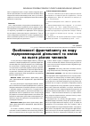 Научная статья на тему 'Особливості франчайзингу як виду підприємницької діяльності та вплив на нього різних чинників'