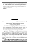 Научная статья на тему 'Особливості функціонування інститутів спільного інвестування'