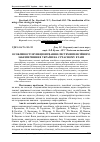 Научная статья на тему 'Особливості функціонування системи пенсійного забезпечення в Україні на сучасному етапі'