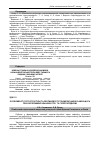 Научная статья на тему 'Особливості гістоструктури та лектинової гістохімії яєчників самок щура при експериментальному гіпота гіпертироїдизмі'