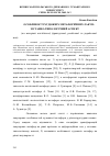 Научная статья на тему 'ОСОБЛИВОСТІ ХУДОЖНІХ МЕТАФОРИЧНИХ ЛАКУН: ЗІСТАВНО-ТИПОЛОГІЧНИЙ АСПЕКТ (на матеріалі англійської, французької, російської та української мов)'