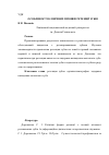 Научная статья на тему 'Особливості клінічних проявів ретенції зубів'